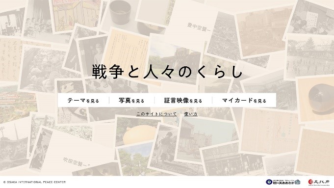 No.14 平和教育へのアプローチ―平和資料館および学校との連携による平和学習モデル構築事業―