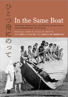 No.9 移民史継承のモデル構築を目指した広域MLA連携事業