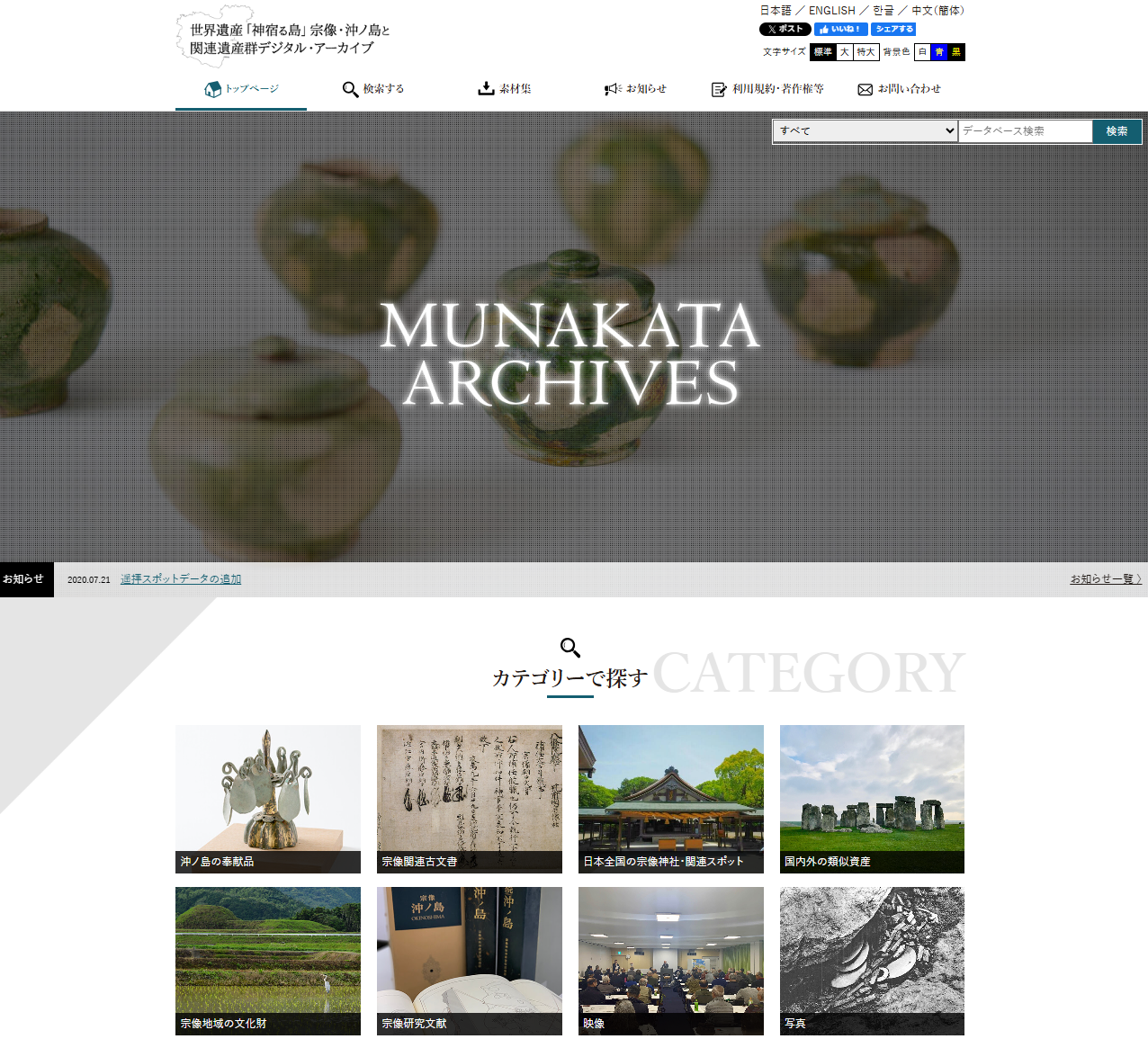 No.3 世界遺産「神宿る島」宗像・沖ノ島と関連遺産群における出土品金属製品のデジタル台帳および検索・閲覧システムの構築による博物館ＤＸの推進