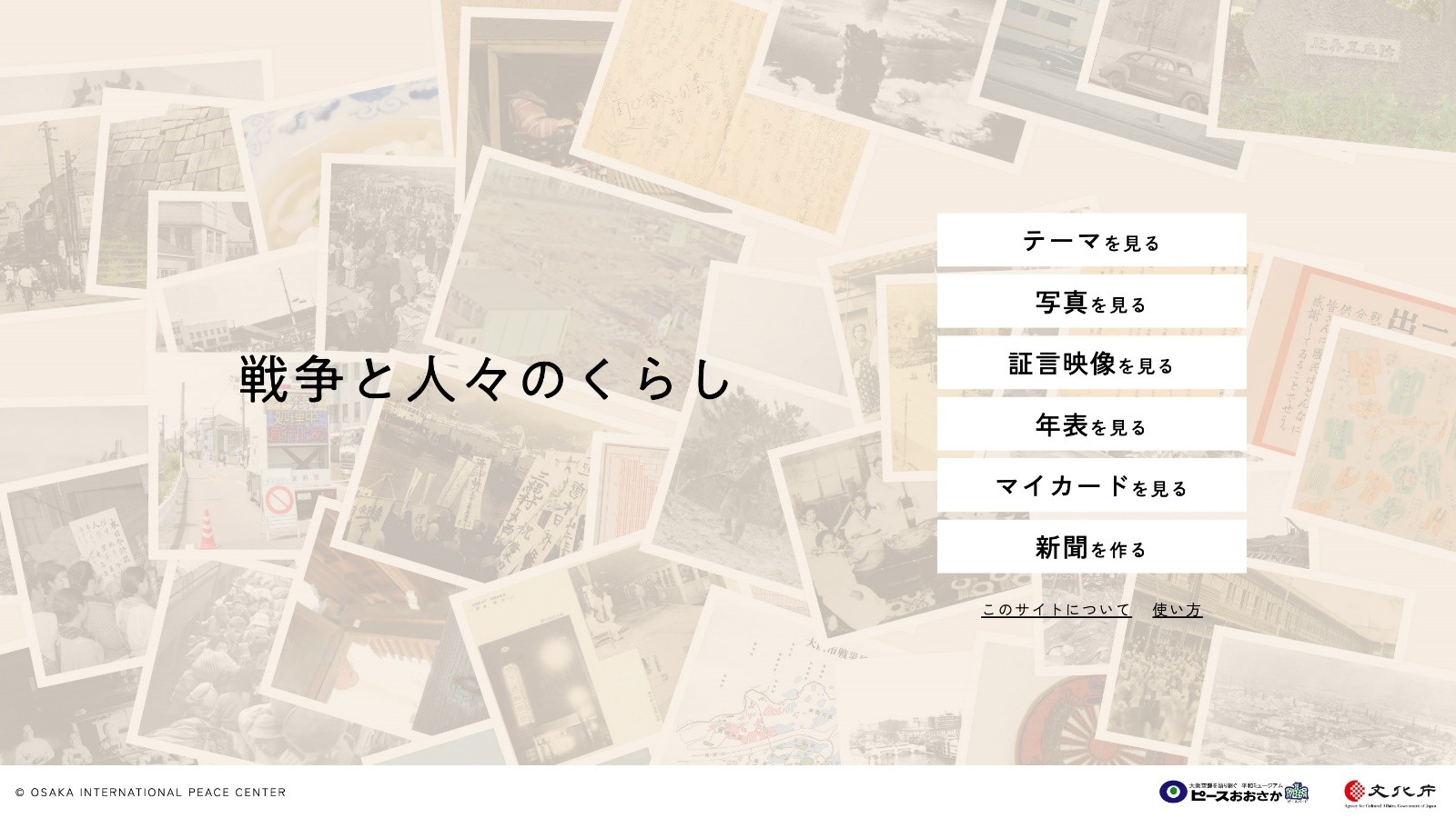 No.12 平和教育へのアプローチ―平和資料館と学校との連携による平和学習モデルの発展・活用―